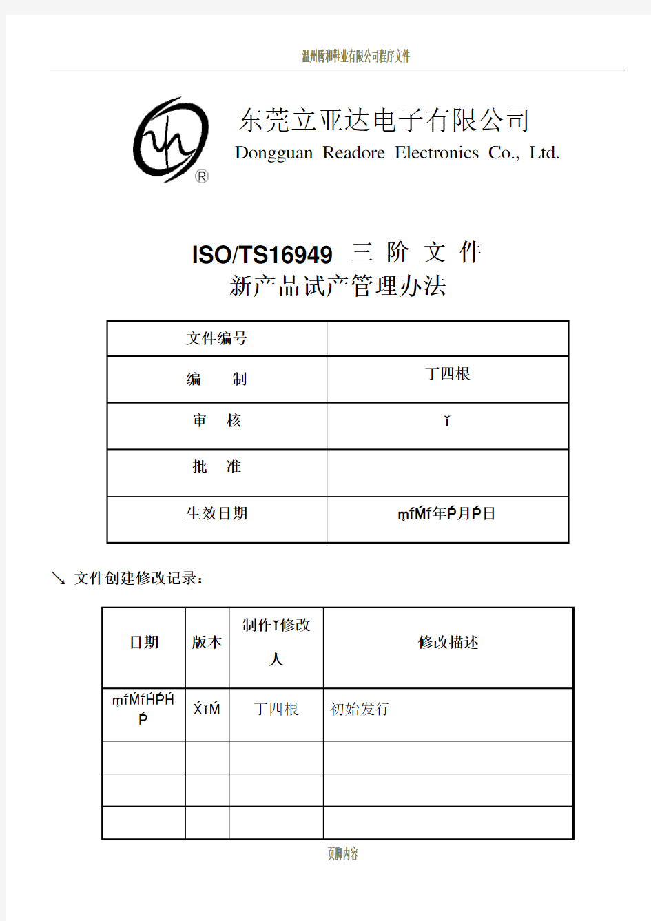 新产品试产管理办法