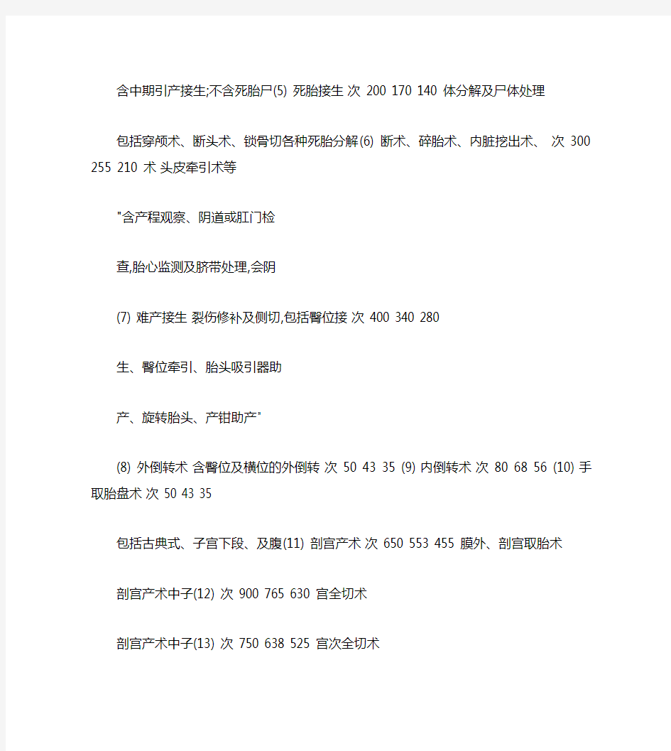 [重点]河南省医疗服务收费标准