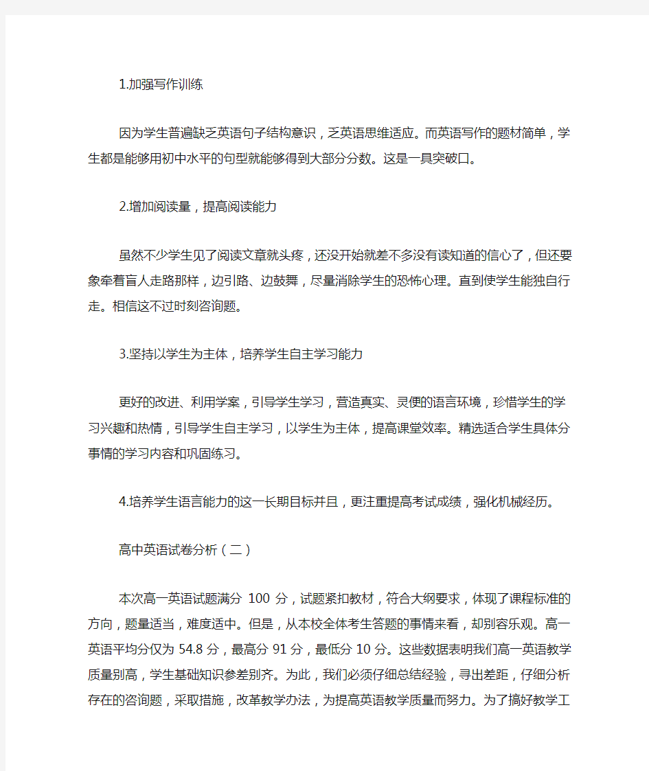 高中英语试卷分析