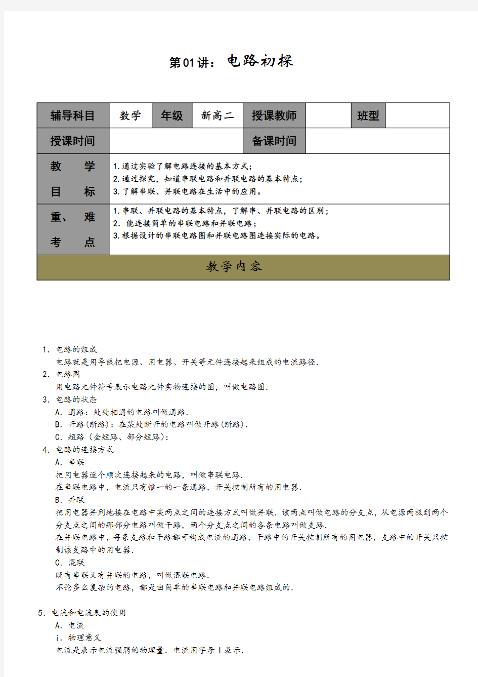 苏科版-物理-九年级上册-九年级物理《 电路初探》学案