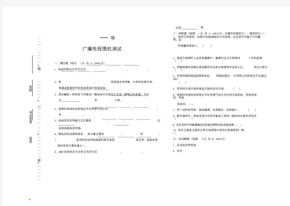 新版广播电视高级工试题课件.doc