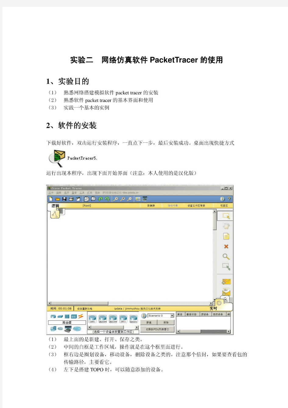 实验二 网络仿真软件PacketTracer的使用