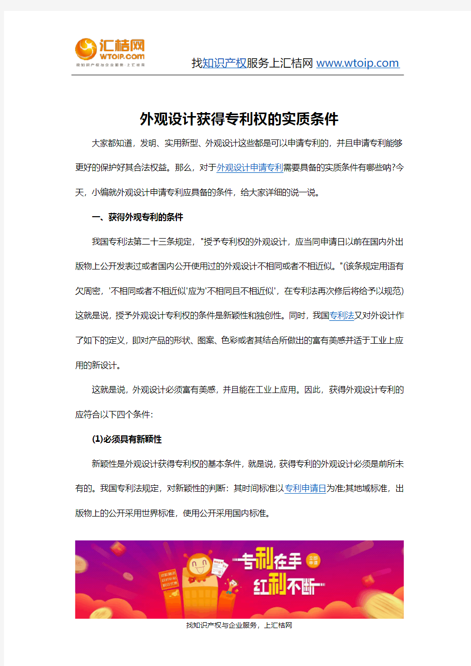 外观设计获得专利权的实质条件