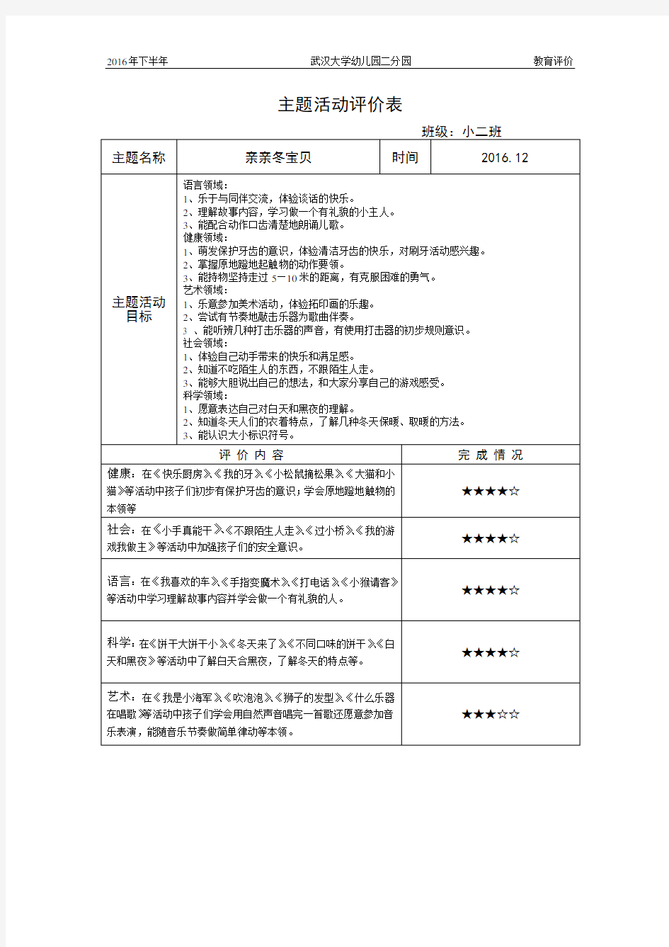 主题活动反思及评价表