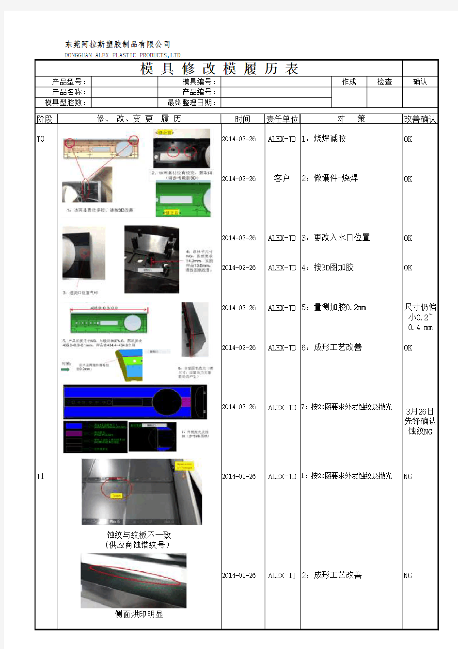 模具修改履历表