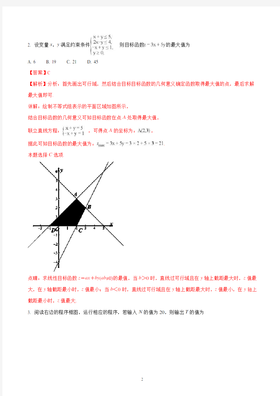 2018年高考真题理科数学天津卷Word版含解析