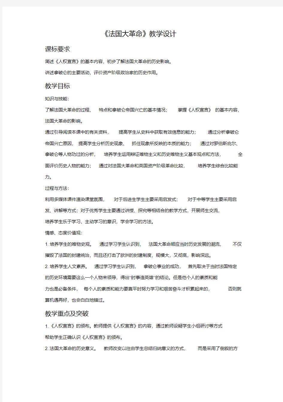 《法国大革命》教学设计.pdf