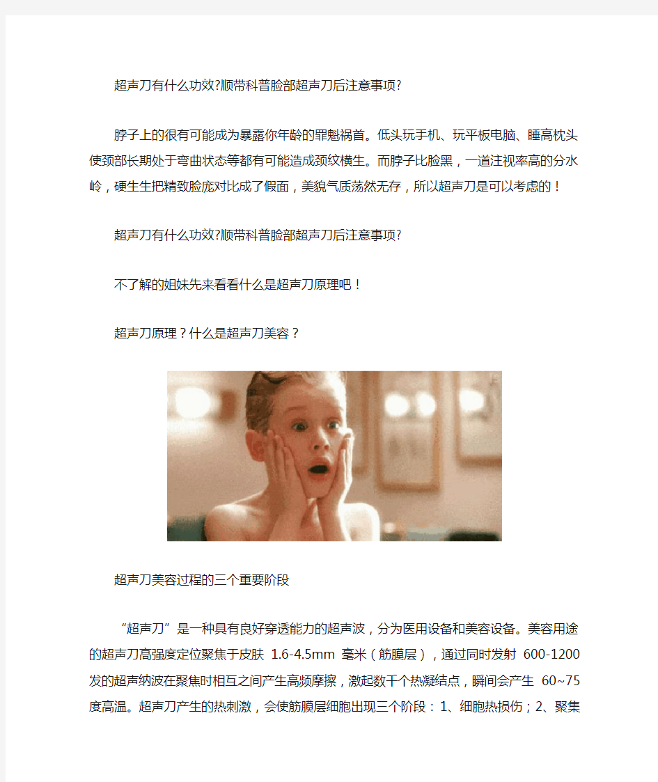 超声刀有什么功效顺带科普脸部超声刀后注意事项一分钟就懂