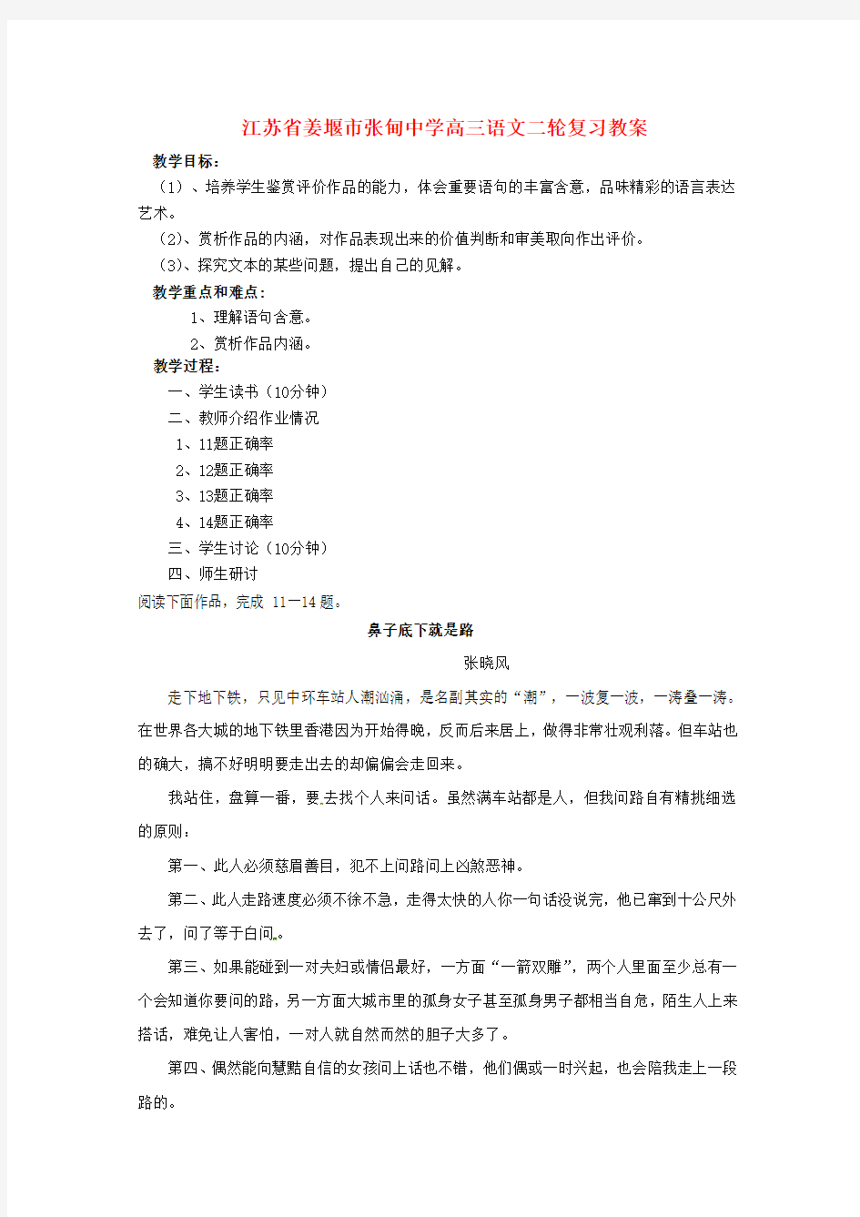 江苏省姜堰市张甸中学高三语文二轮复习 文学类文本阅读B45教案