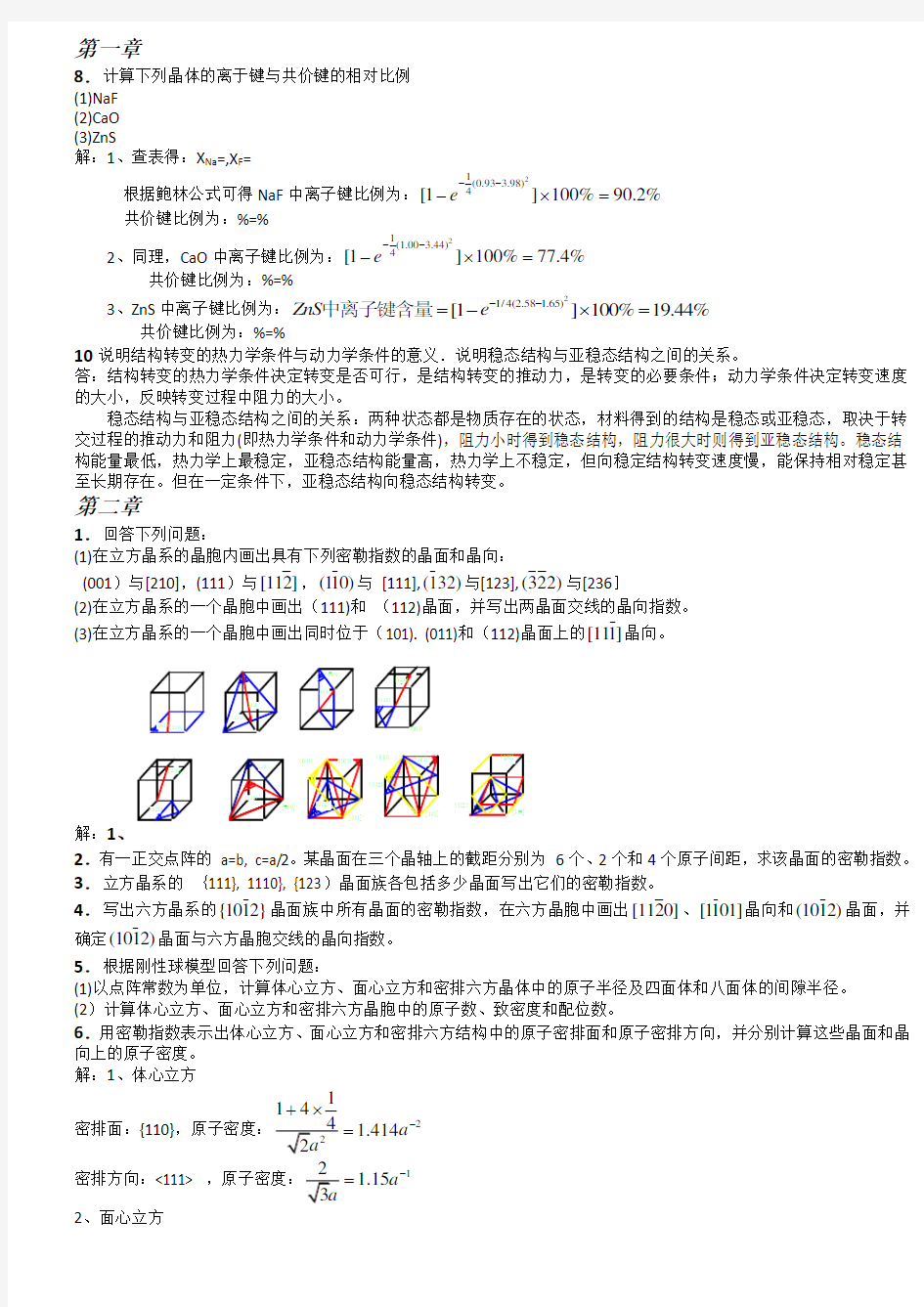 材料科学基础》课后答案(1-7章)