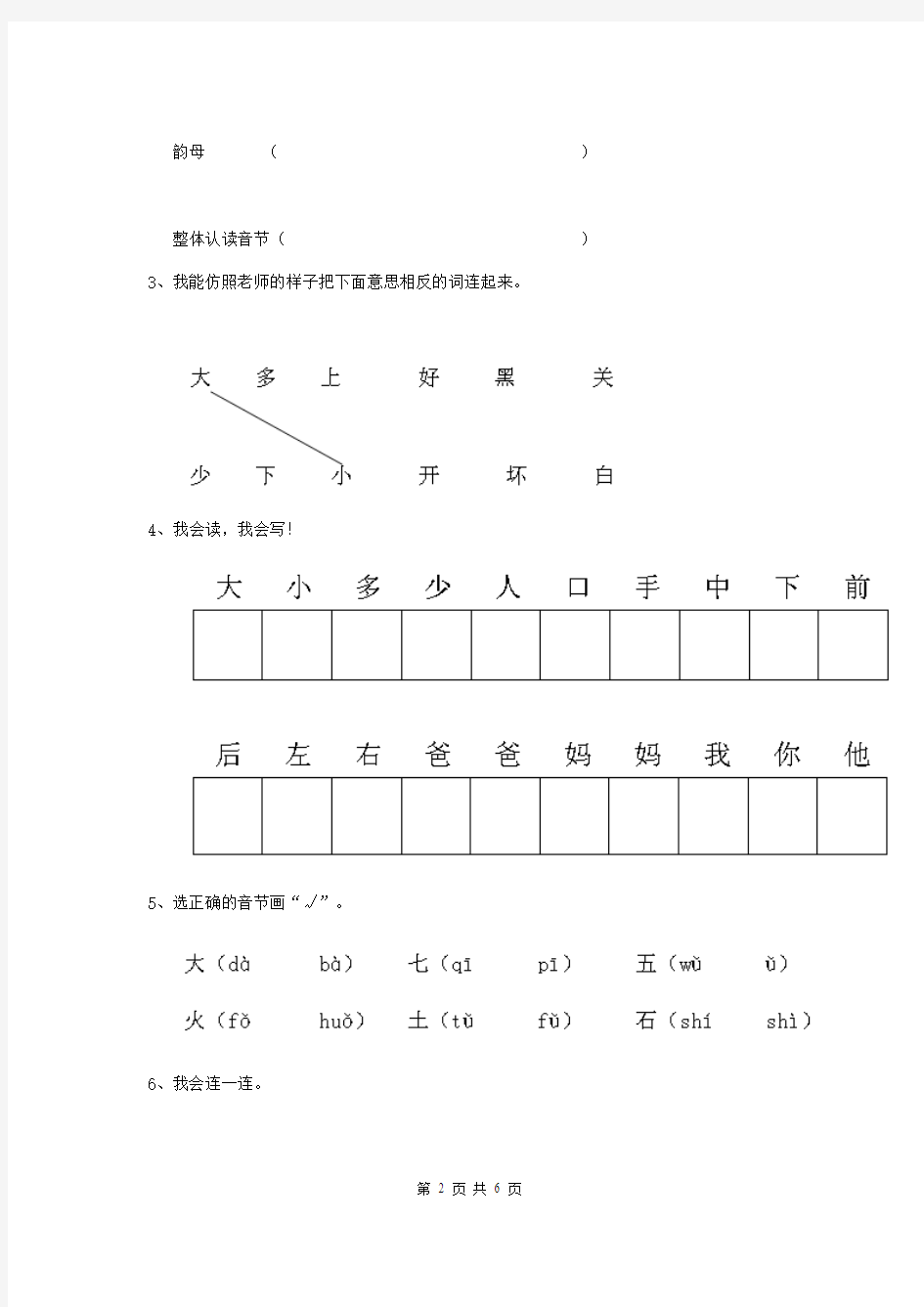 广东省2020版幼儿园学前班(上册)期末考试试题附答案