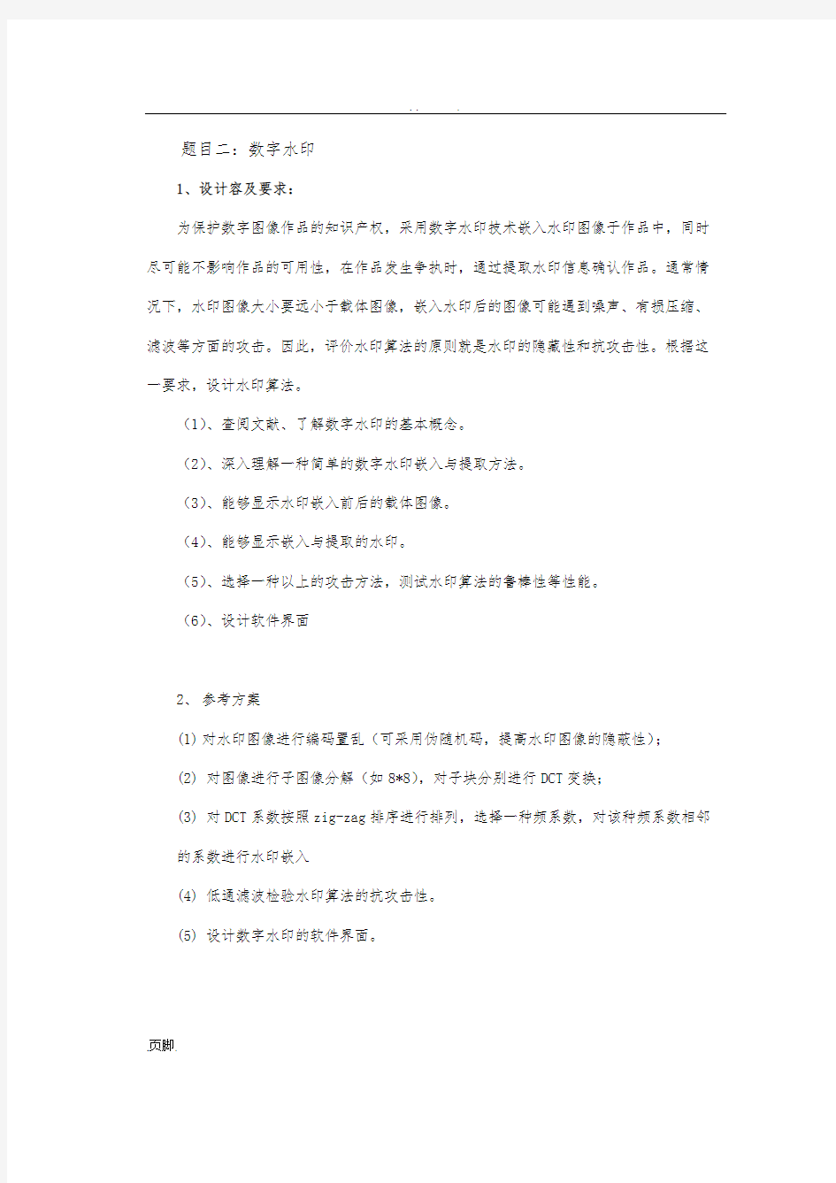 数字图像处理课程设计题目和要求-2013