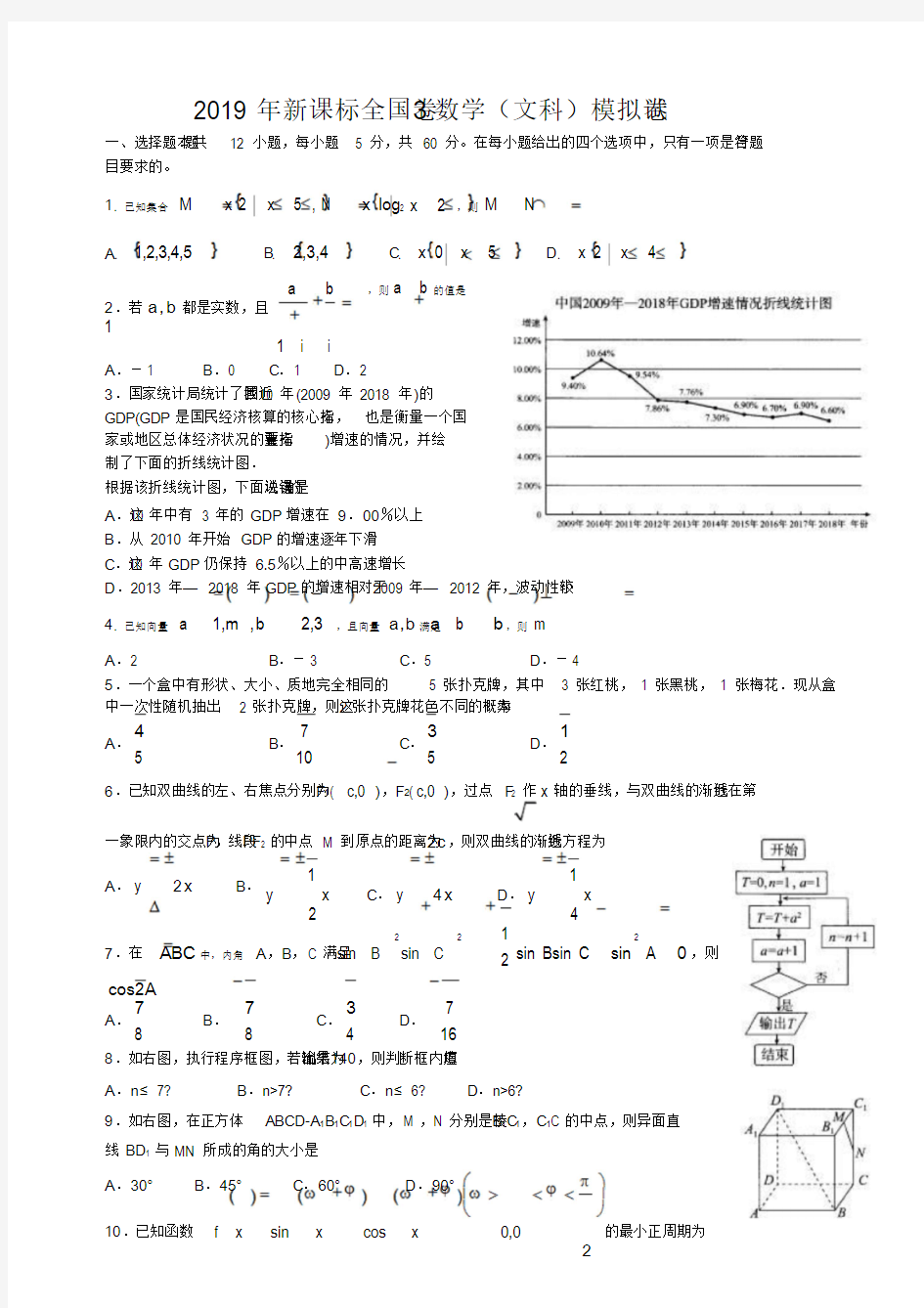 2019年新课标全国卷3数学(文科)模拟试卷(解析版)