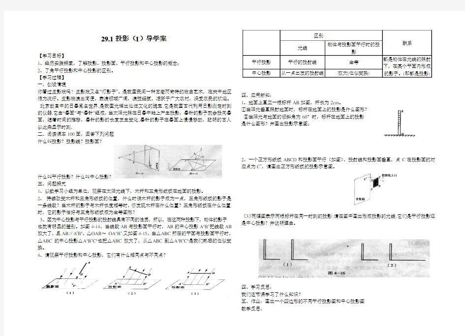 投影与视图导学案