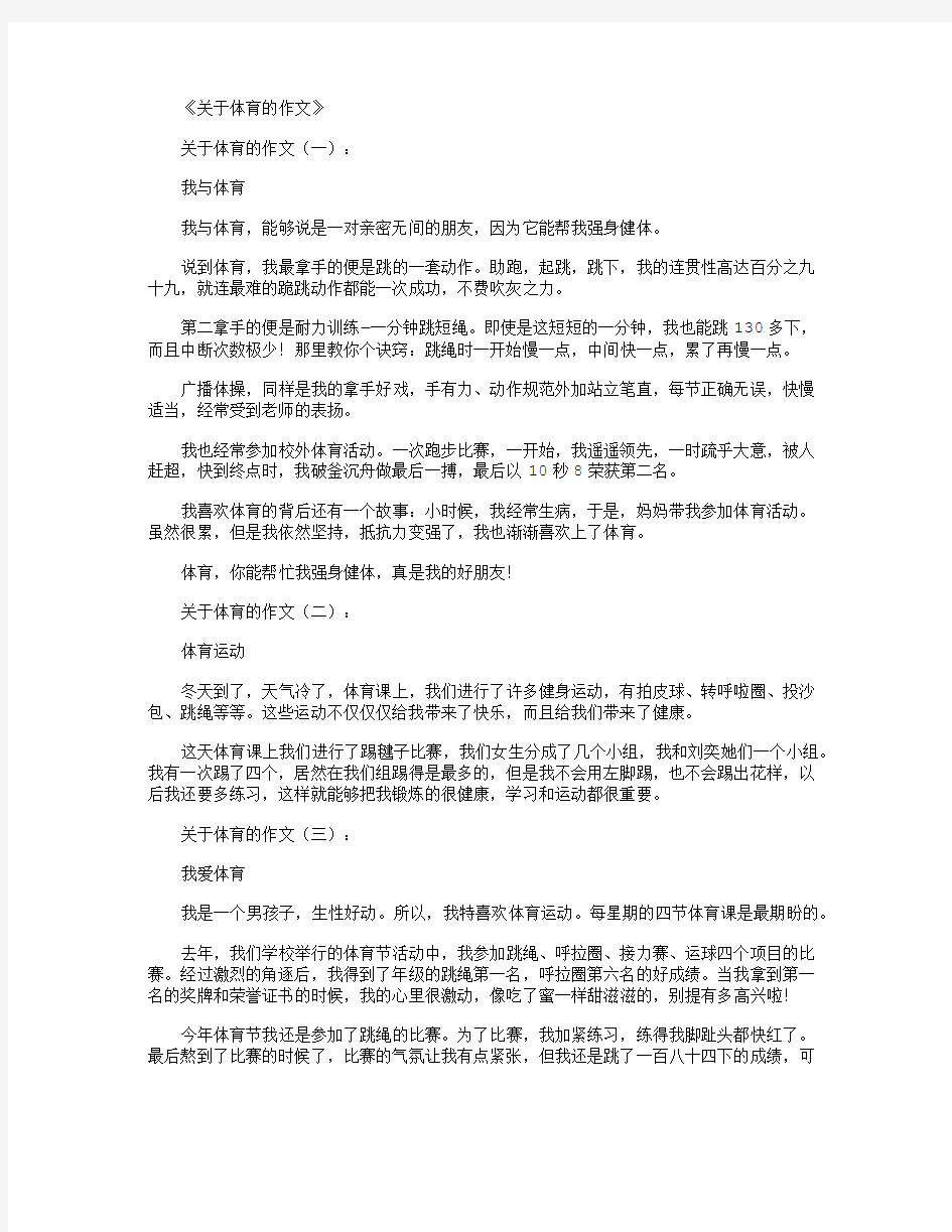 关于体育的作文12篇