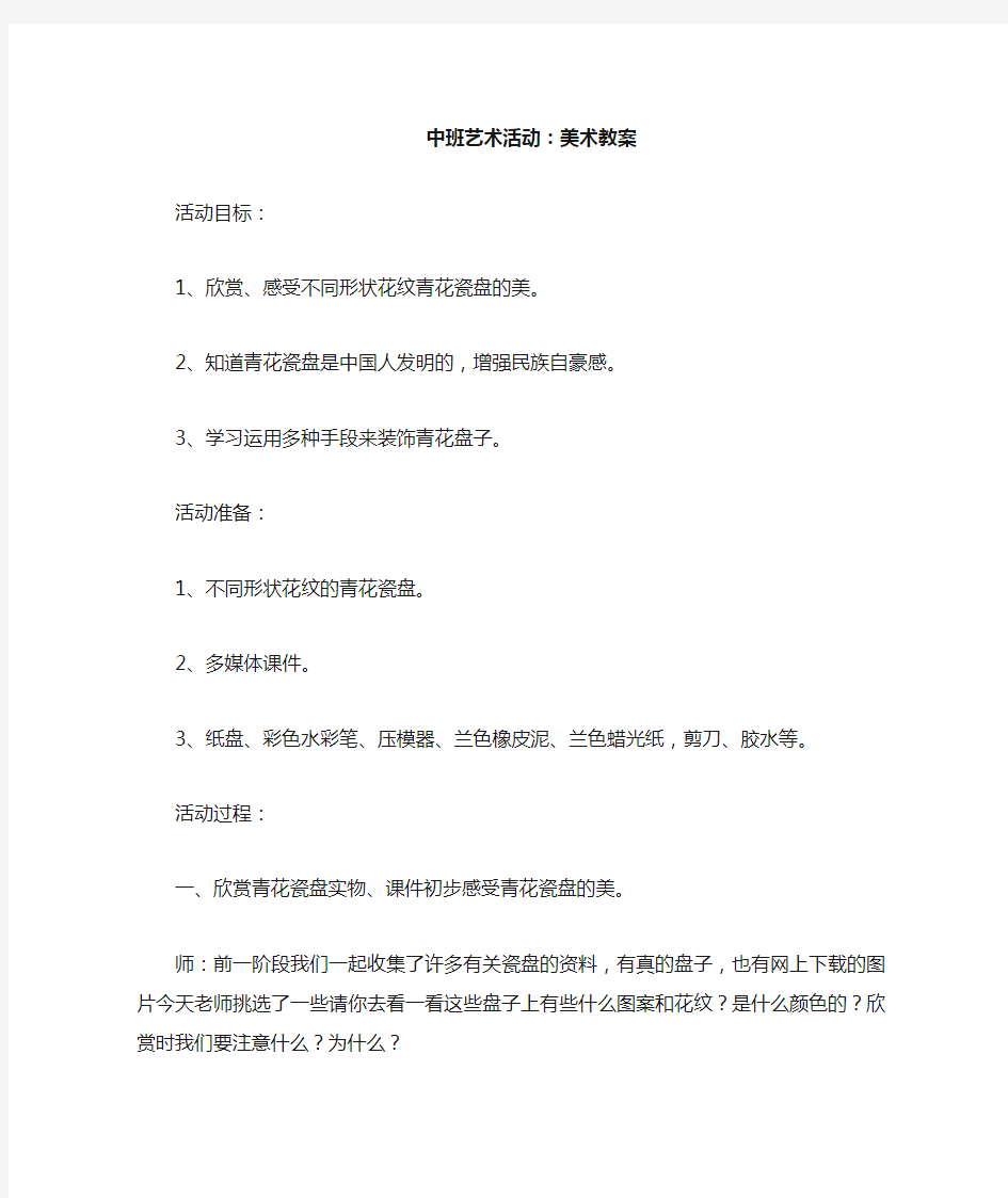 中班艺术活动——美术教案