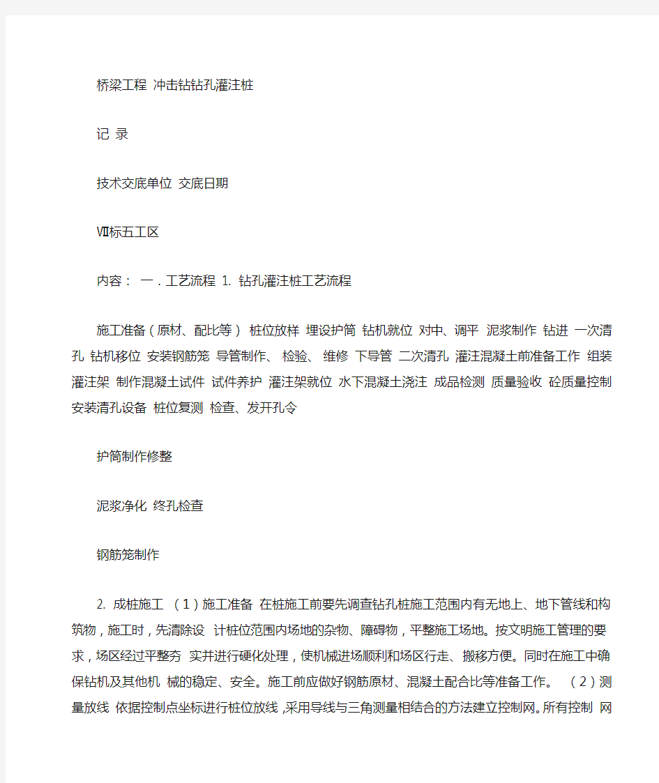 桥梁工程-冲击钻钻孔灌注桩技术交底