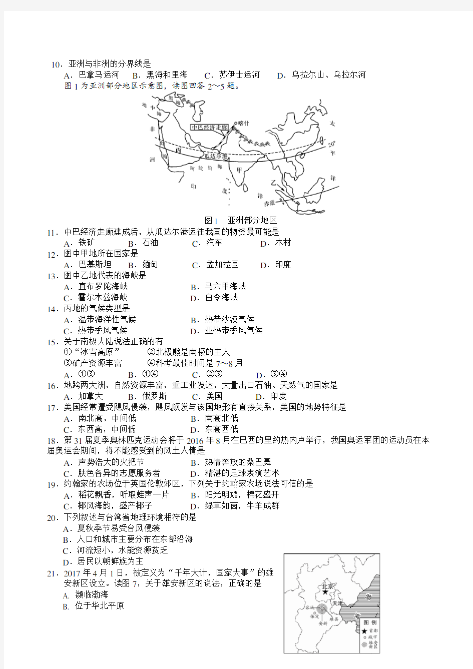 2017初中地理会考试题及答案