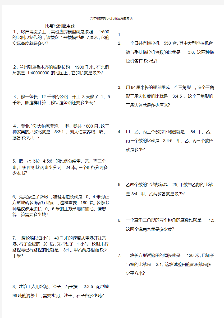 六年级数学比和比例应用题专项