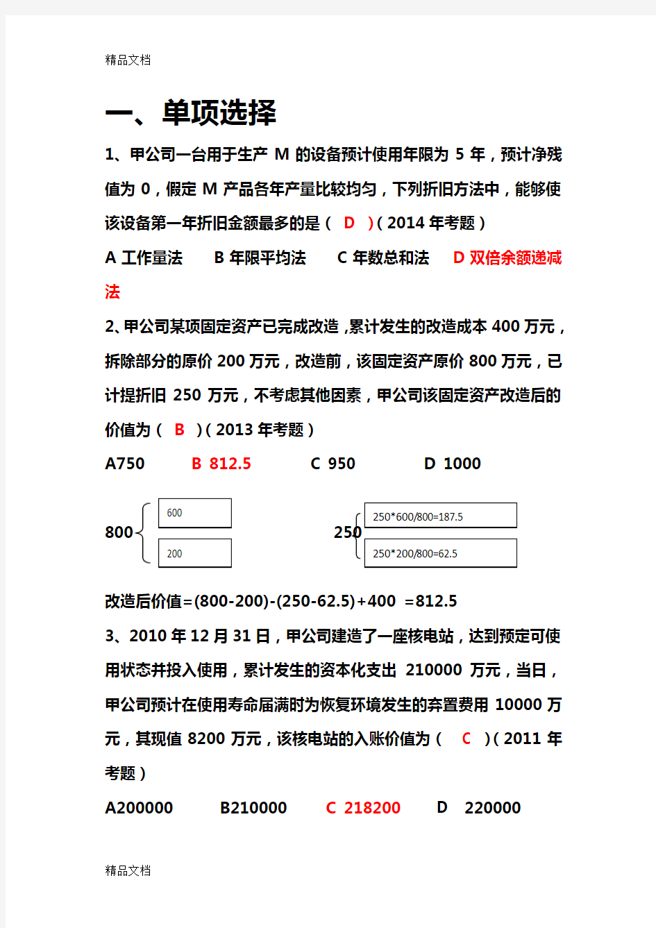 第七章固定资产练习题及答案教学文案