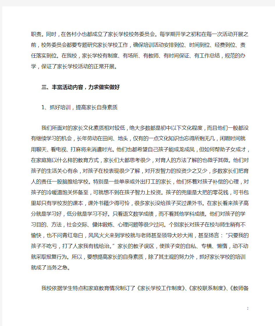 家长学校发言稿(定稿)