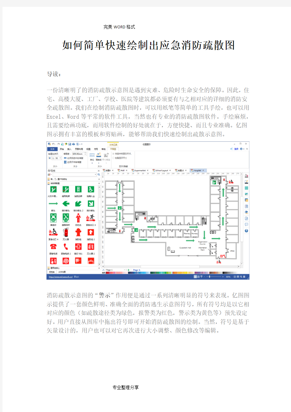 如何简单快速绘制出应急消防疏散图