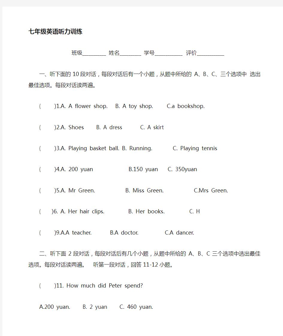 初一英语听力训练附听力材料