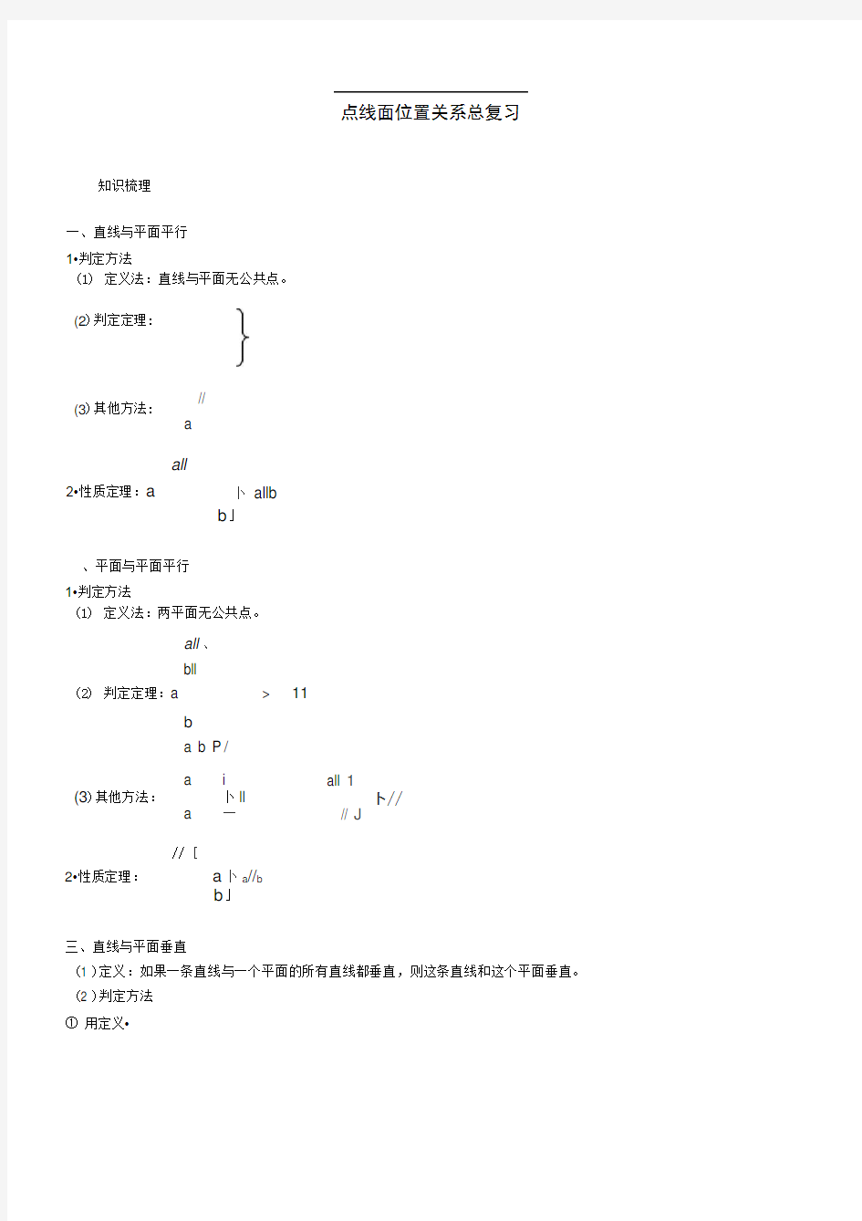 点线面关系练习题(有答案)