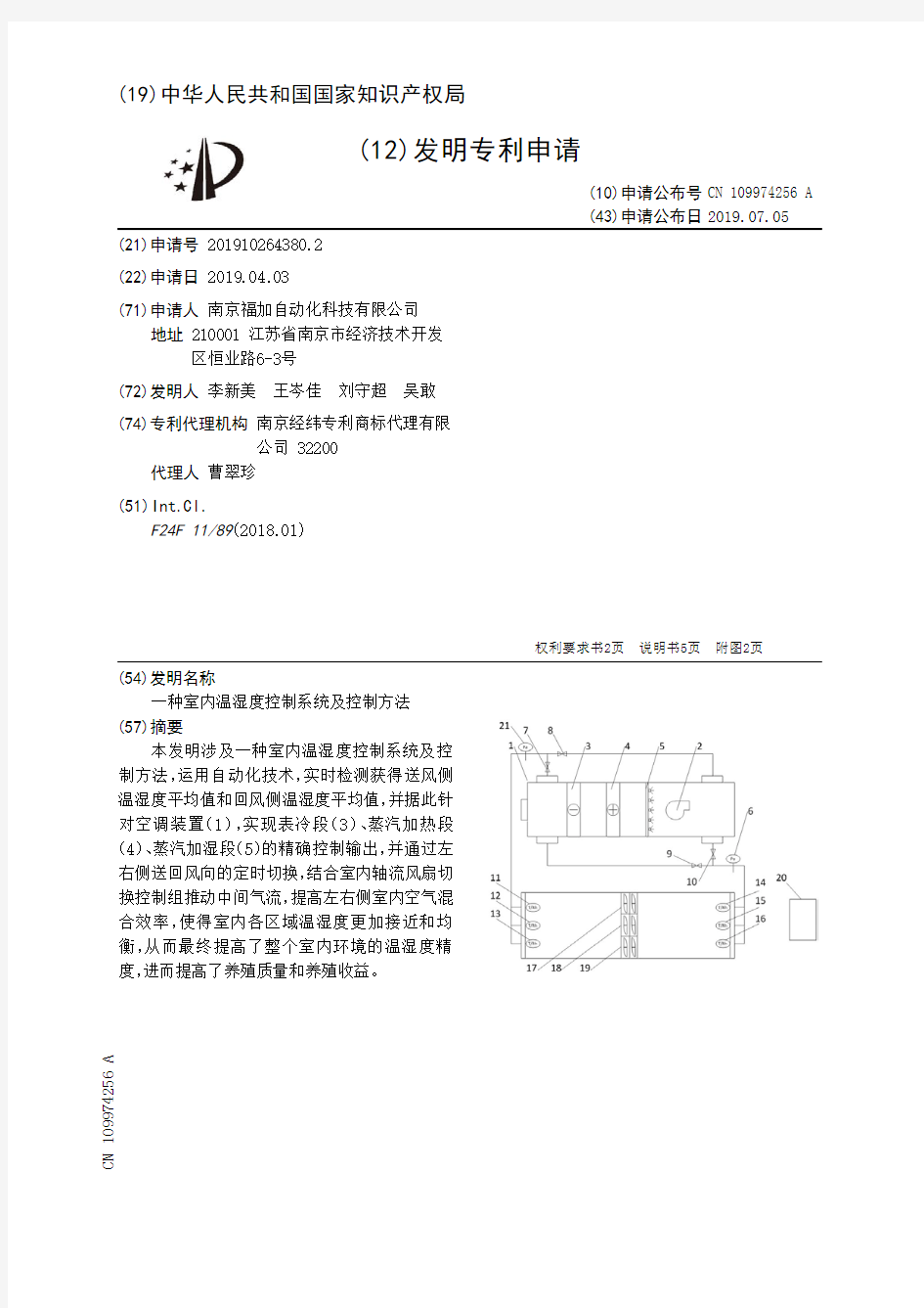 【CN109974256A】一种室内温湿度控制系统及控制方法【专利】
