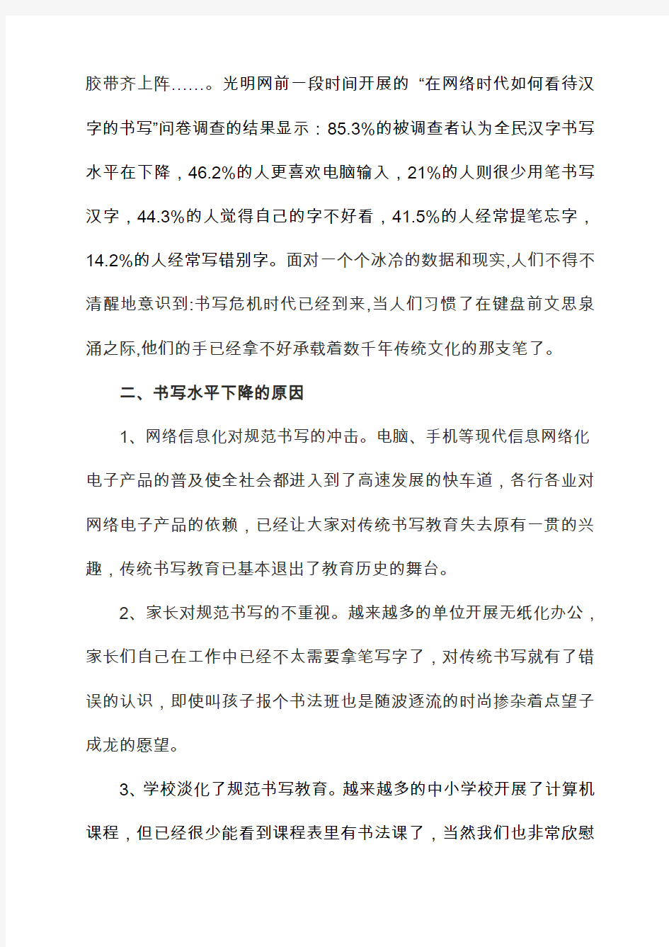 网络信息化时代传统书写教育的必要性