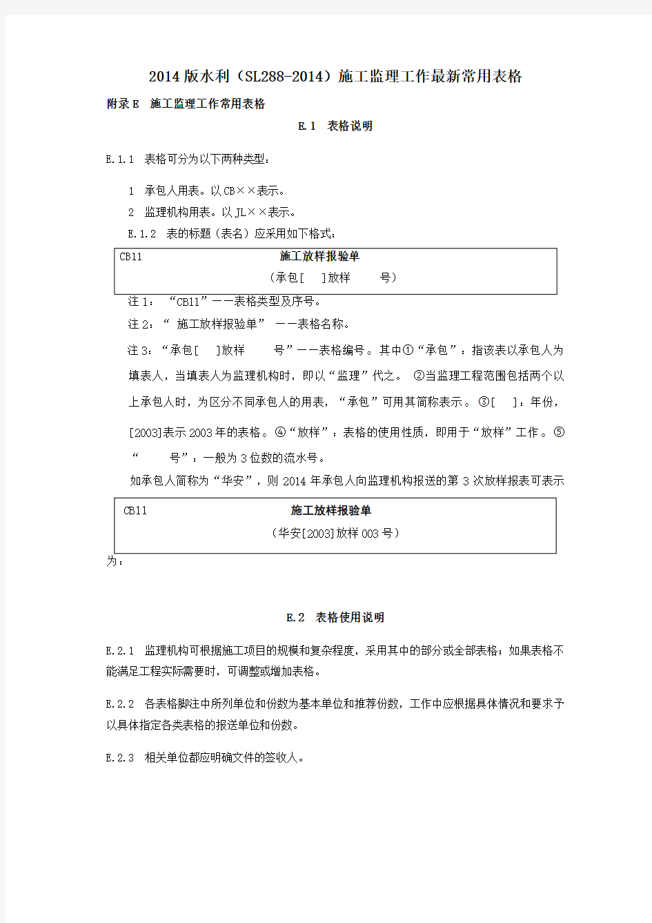 水利施工监理工作最新常用表格DOC 52页