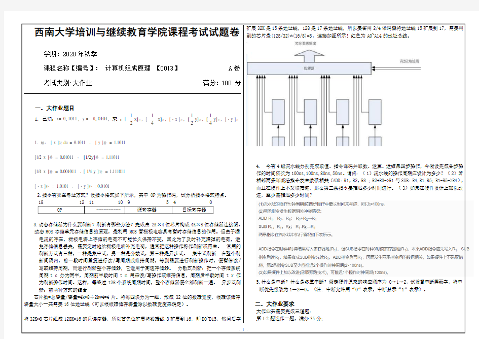 [0013]计算机组成原理 答案