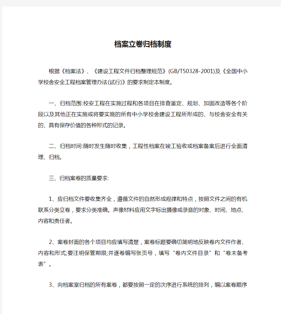 档案立卷归档制度