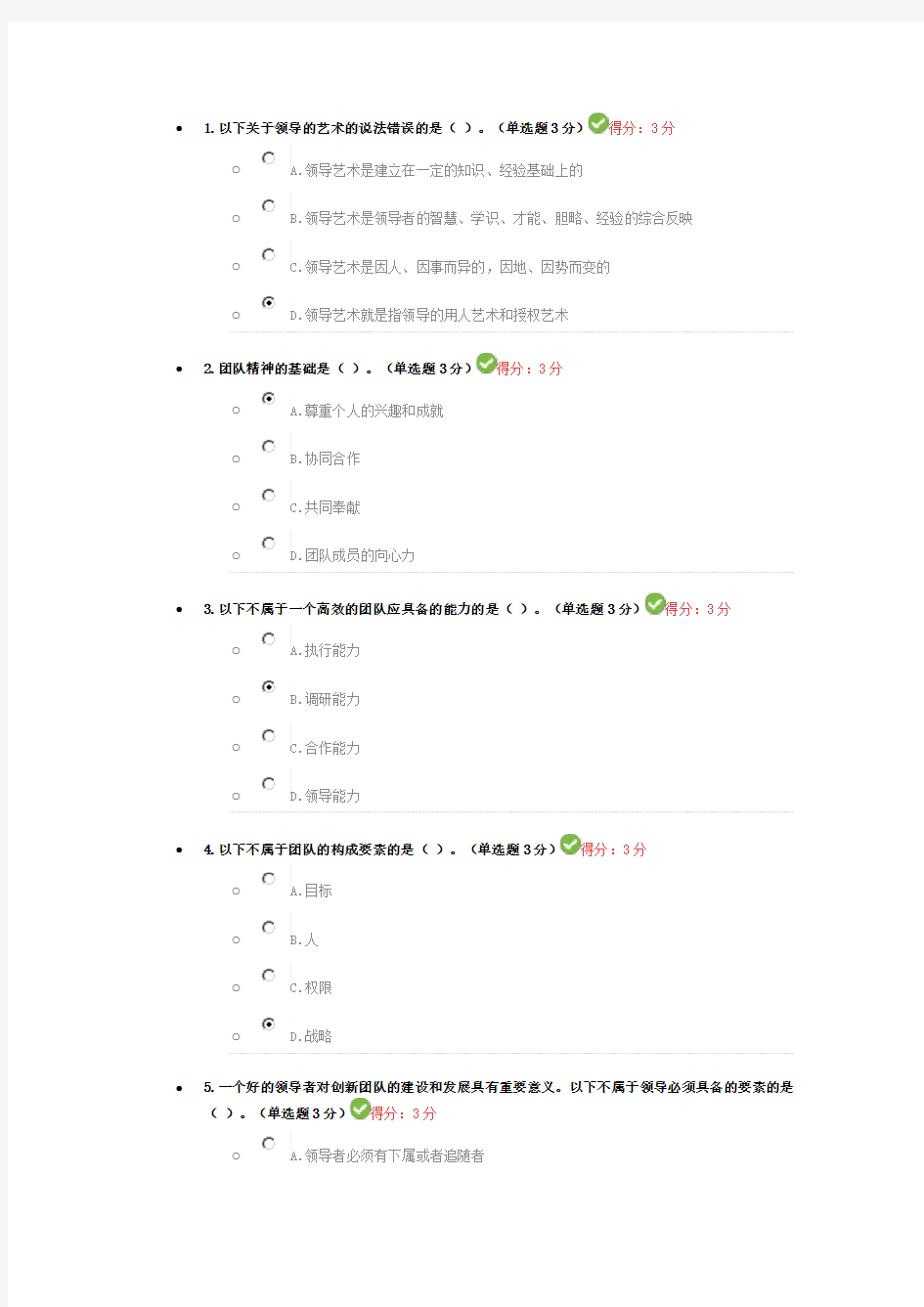 2017专业技术人员创新团队建设概述试题答案