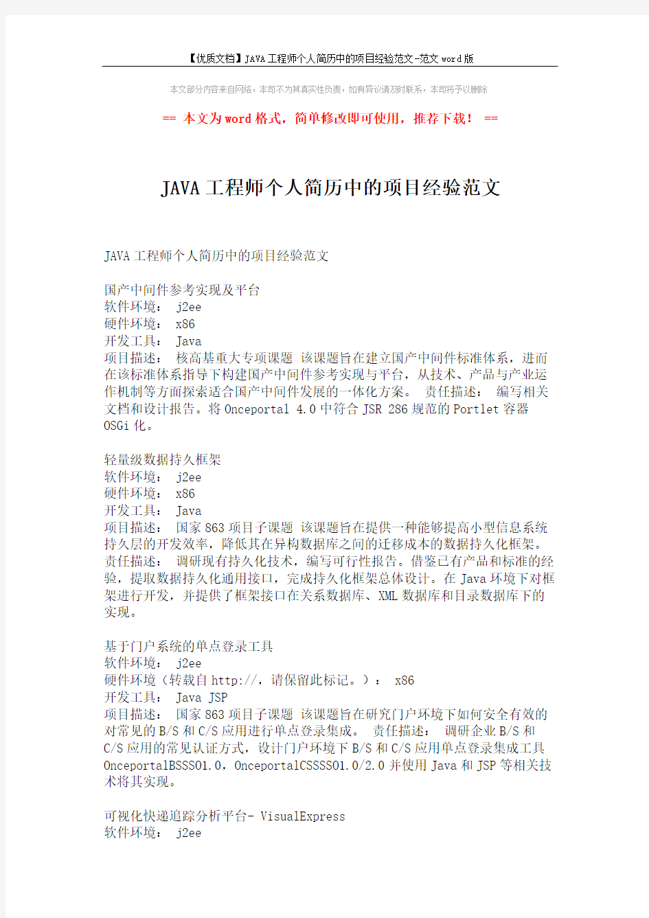 【优质文档】JAVA工程师个人简历中的项目经验范文-范文word版 (2页)