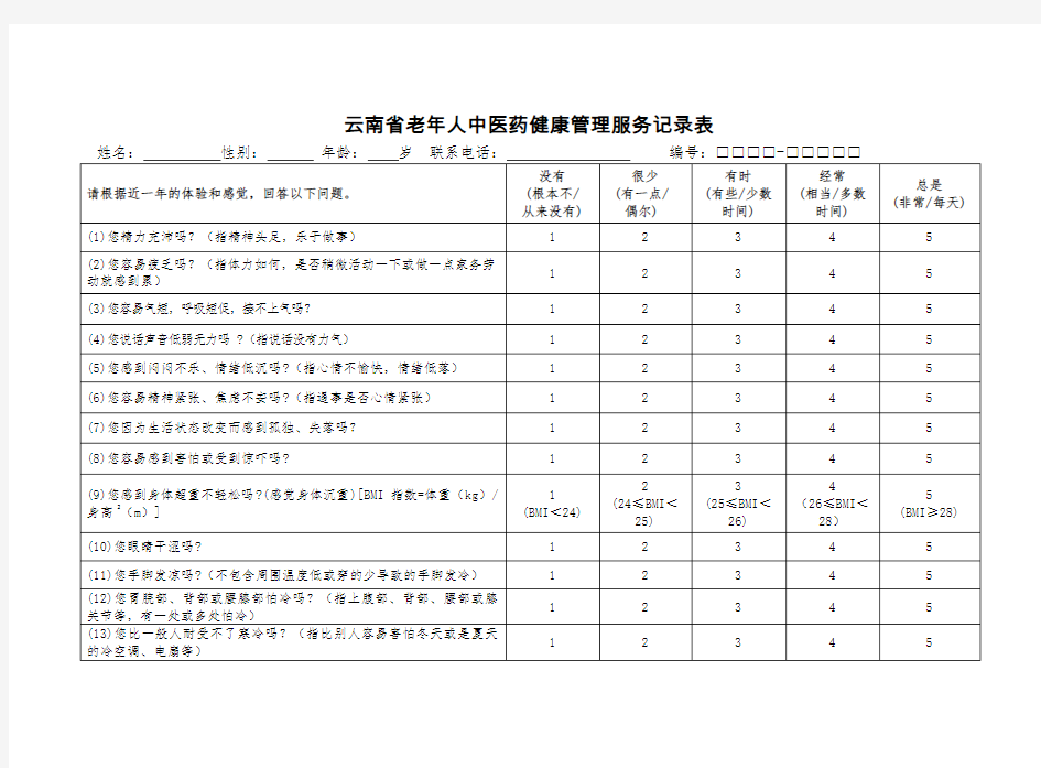 老年人健康管理记录表