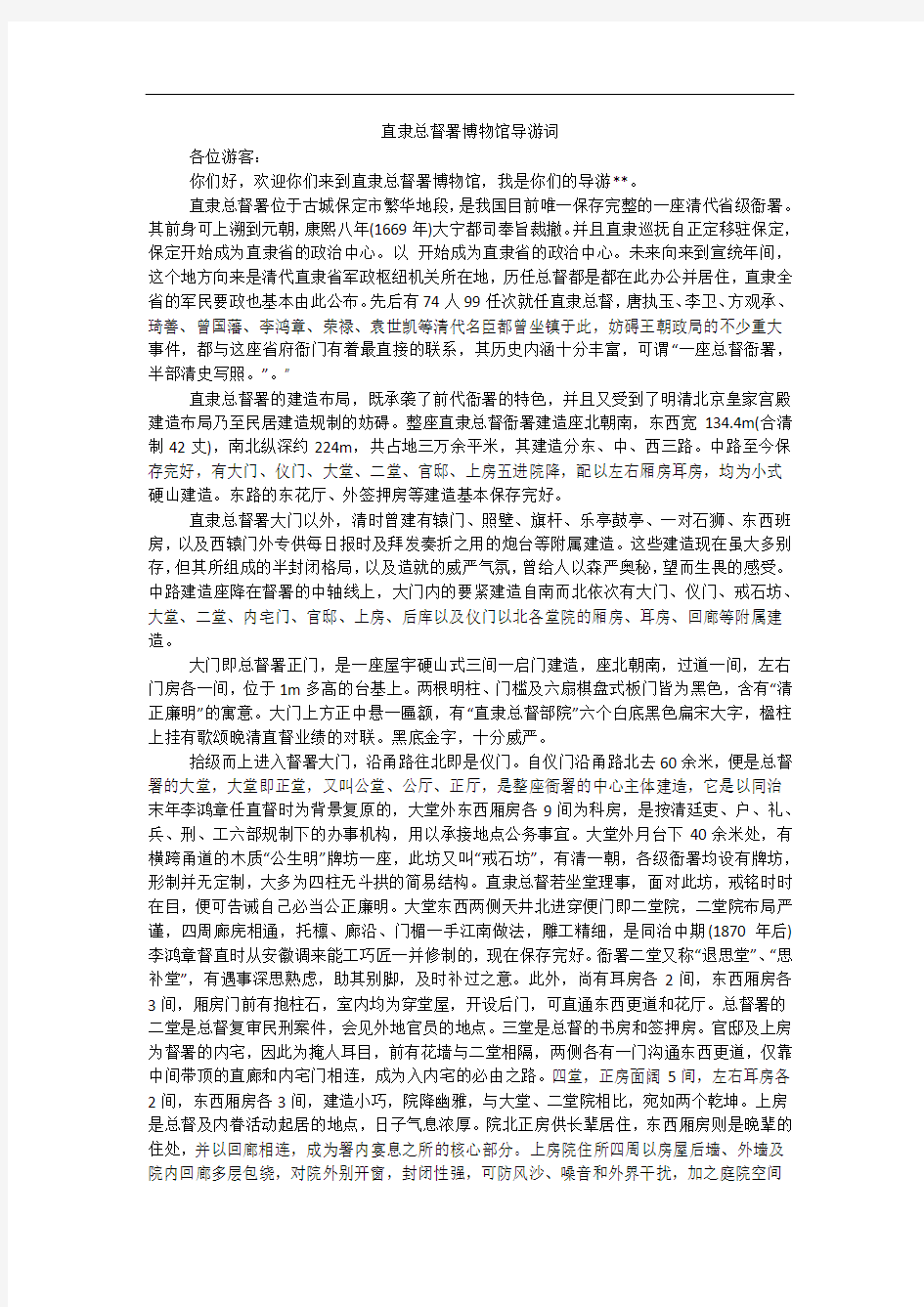 直隶总督署博物馆导游词