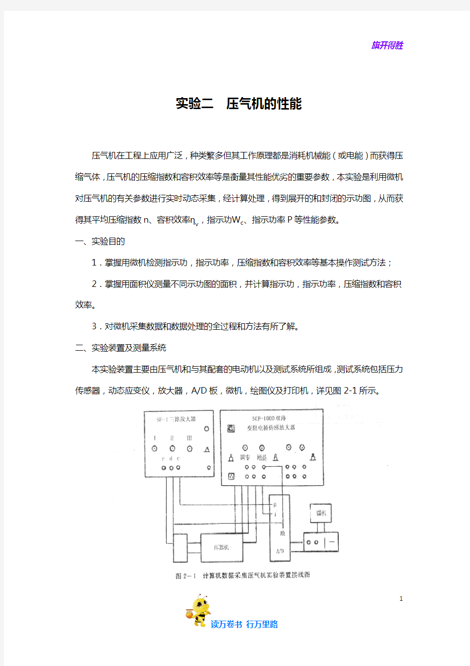 实验二  压气机的性能