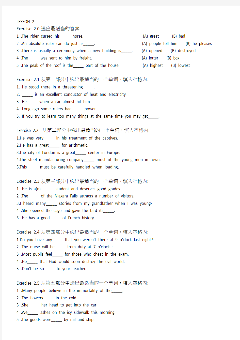 刘毅突破词汇3000 LESSON 2(纯练习题+答案)