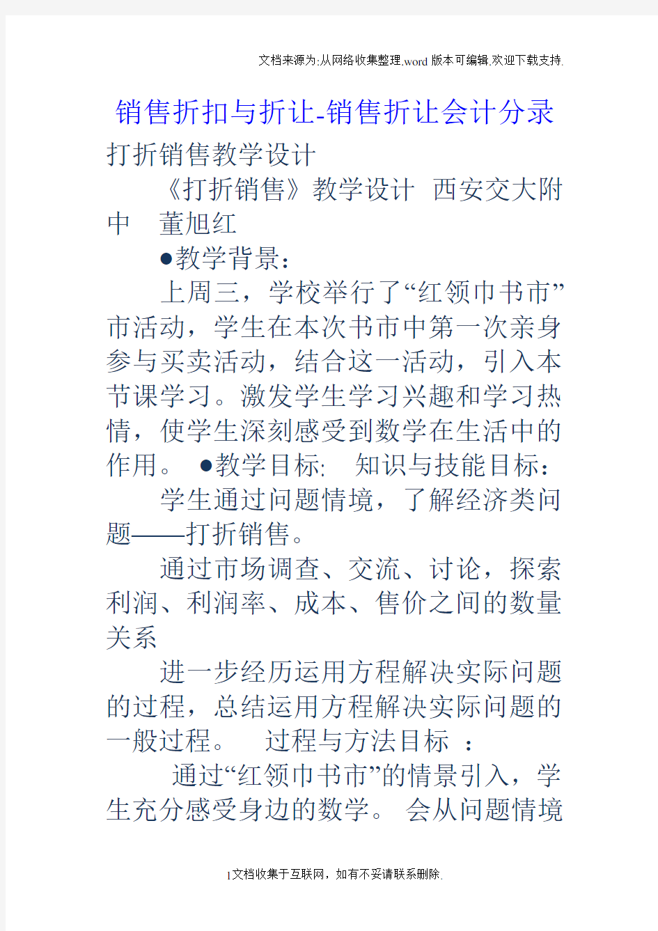 销售折扣与折让销售折让会计分录