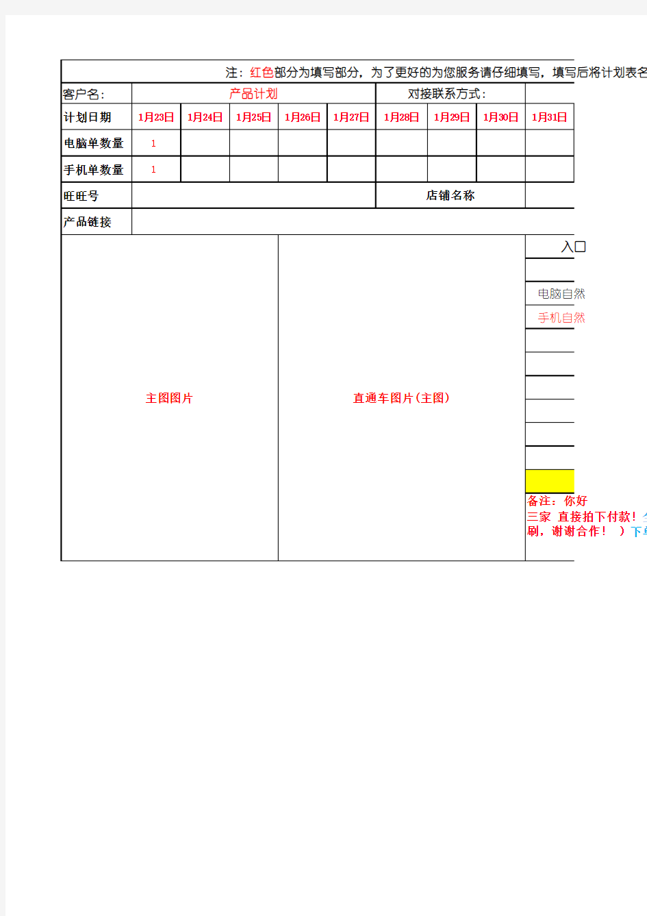 淘宝产品刷单登记表