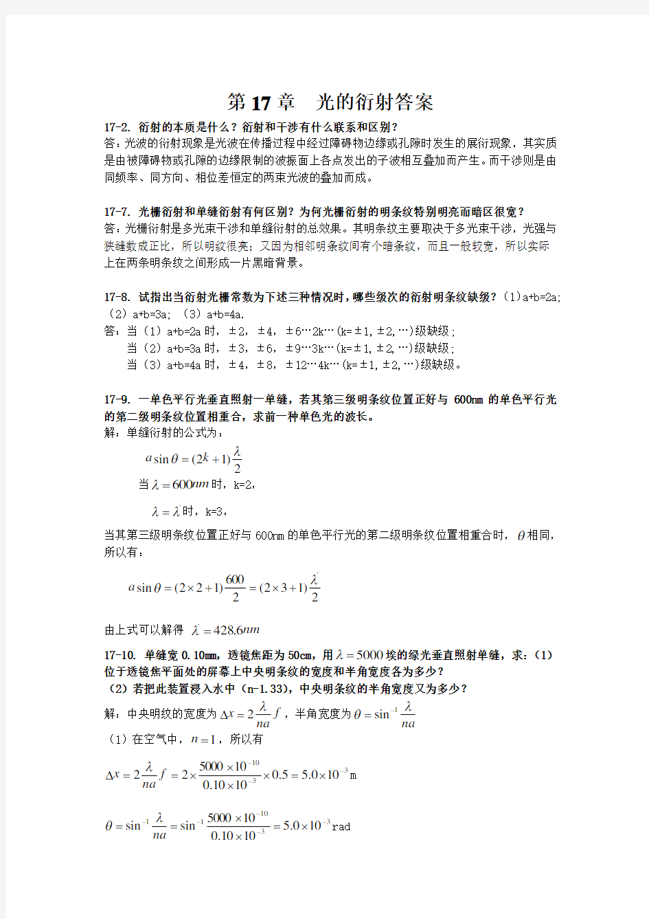 第17章课后题答案