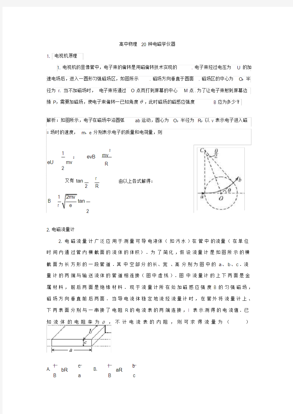 高中物理20种电磁学仪器