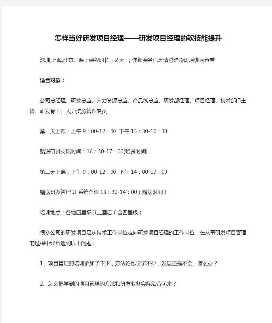 怎样当好研发项目经理——研发项目经理的软技能提升