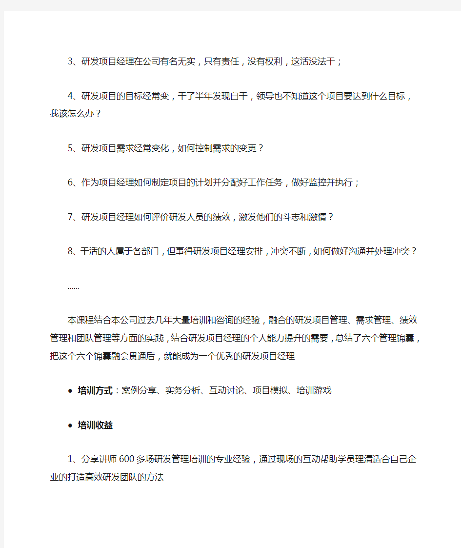 怎样当好研发项目经理——研发项目经理的软技能提升