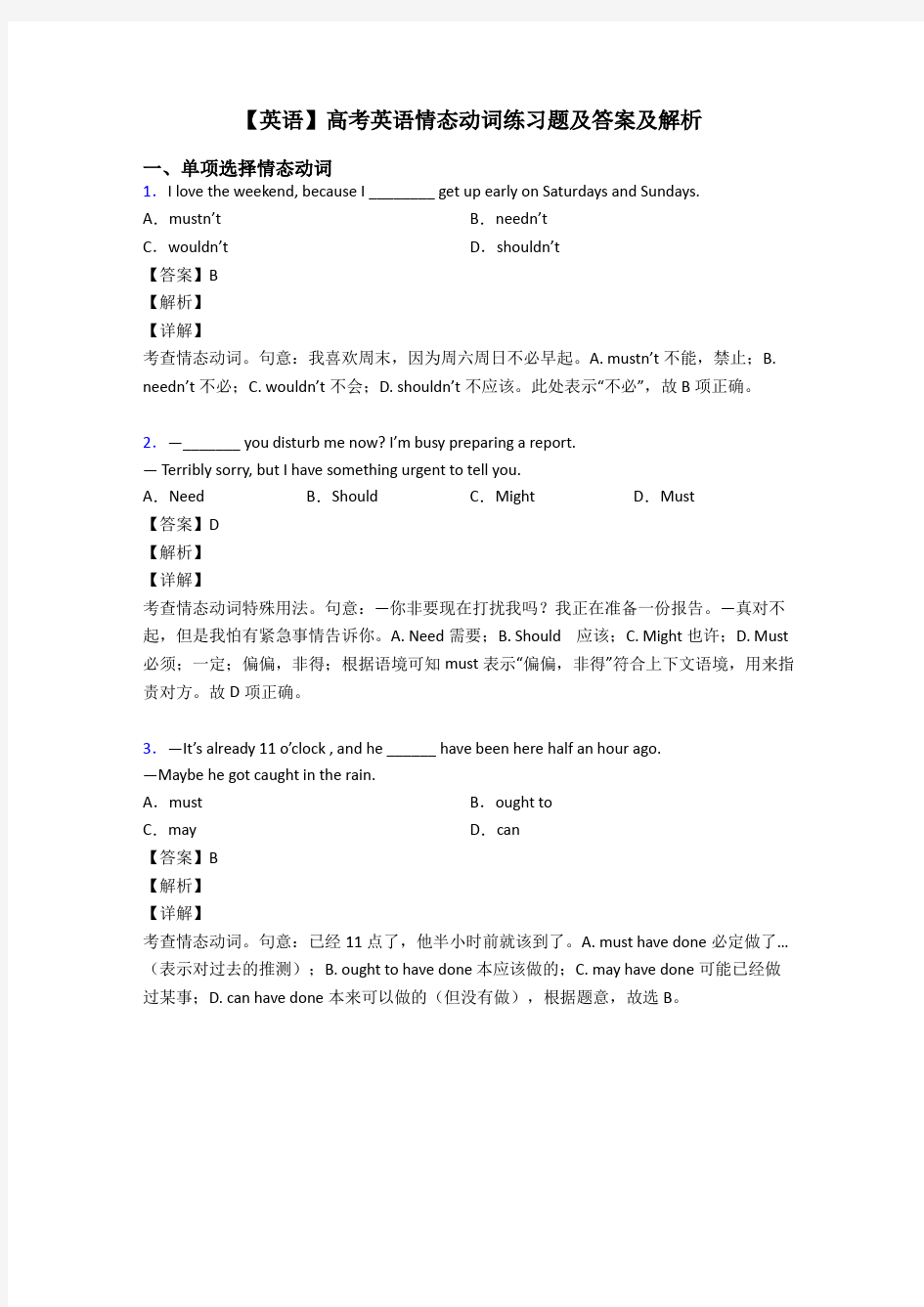 【英语】高考英语情态动词练习题及答案及解析