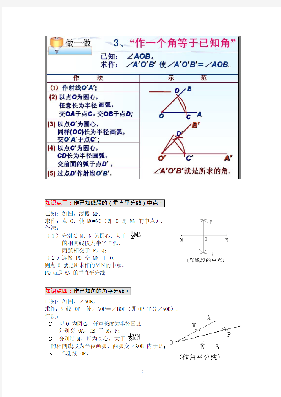 华东版八年级数学上册教案 尺规作图教案