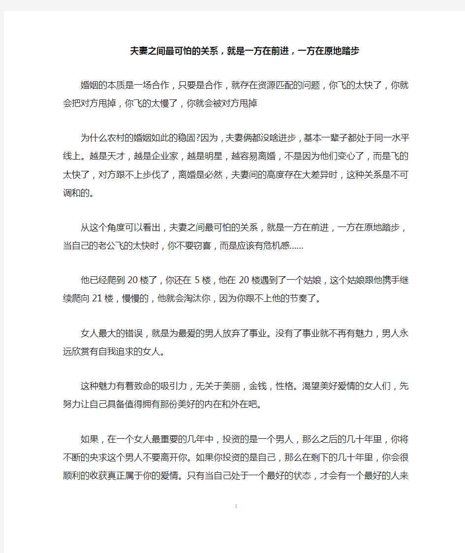 夫妻之间最可怕的关系,就是一方在前进,一方在原地踏步