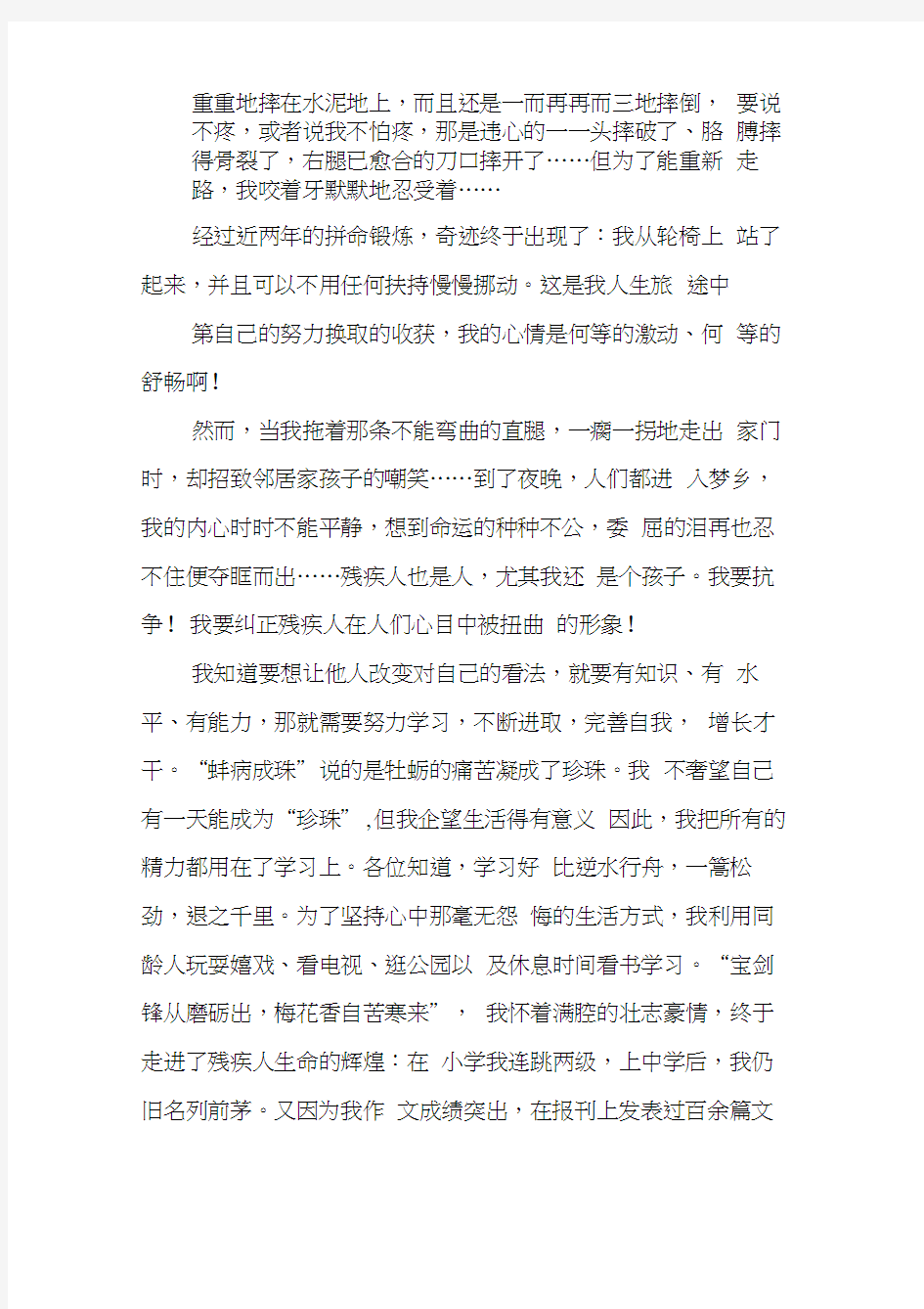 关于理想励志演讲稿