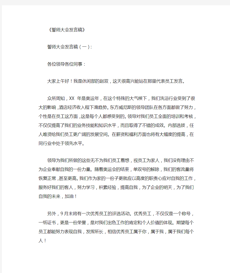 誓师大会发言稿10篇完整版